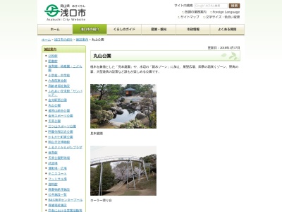 丸山公園(日本、〒719-0104岡山県浅口市金光町占見新田2259)