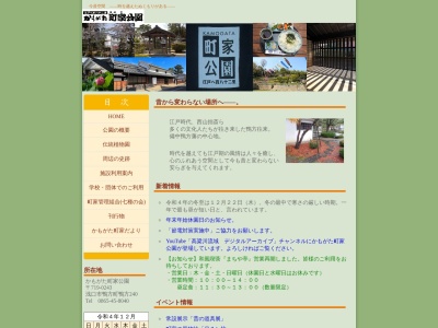 かもがた町家公園(日本、〒719-0243岡山県浅口市鴨方町鴨方240)
