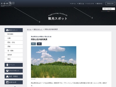 阿部山花卉栽培地域(日本、〒719-0241岡山県浅口市鴨方町小坂東)