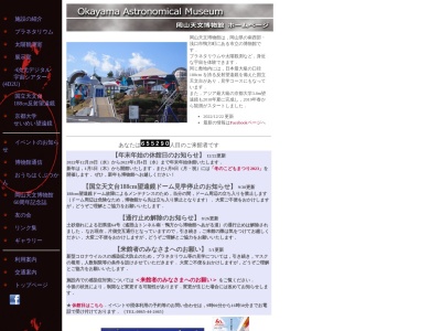 岡山天文博物館(53037,鴨方町本庄浅口市岡山県719-0232日本)