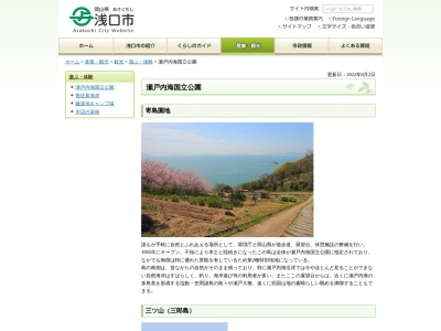 ランキング第3位はクチコミ数「4件」、評価「2.92」で「瀬戸内海国立公園寄島園地」