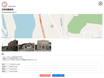 旧和気郵便局(日本、〒709-0451岡山県和気郡和気町和気643−1)