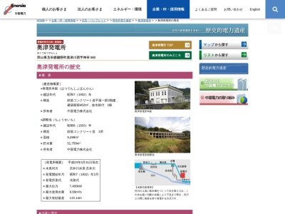 奥津発電所調整池(日本、〒708-0504 岡山県苫田郡鏡野町 奥津川西)