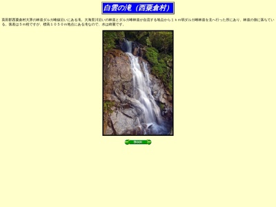 白雲の滝(日本、〒707-0501岡山県英田郡西粟倉村大茅)