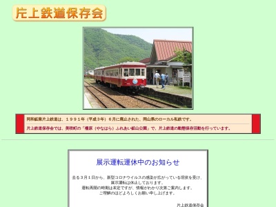 ランキング第4位はクチコミ数「0件」、評価「0.00」で「旧片上鉄道吉ケ原駅」