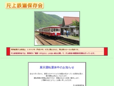 旧片上鉄道吉ケ原駅(日本)