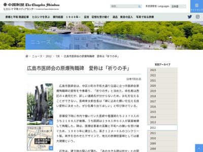 広島市医師会原爆殉職碑(祈りの手)(日本、〒730-0041広島県広島市中区小町)