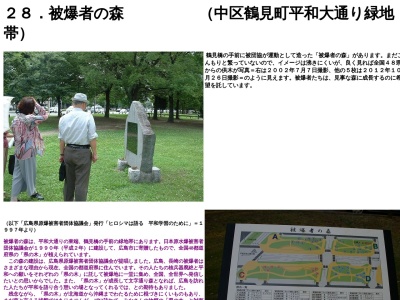 被爆者の森(日本、〒730-0045広島県広島市中区鶴見町)