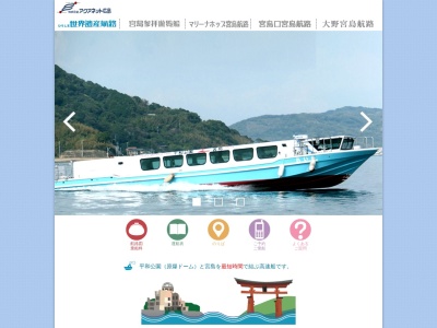 ひろしま世界遺産航路(日本、〒730-0051広島県広島市中区大手町1丁目9番地先)