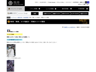 両城200階段(日本、〒737-0826広島県呉市両城二丁目)