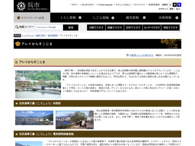 アレイからすこじま公園(日本、〒737-0027広島県呉市昭和町)