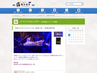 イルミネーションロードくれ(日本、〒737-0051 広島県呉市中央2丁目8)