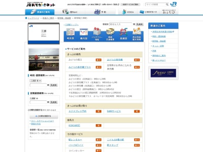 三原駅のクチコミ・評判とホームページ