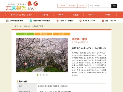 塔の峰千本桜のクチコミ・評判とホームページ