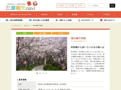 塔の峰千本桜(日本、〒723-0022広島県三原市鷺浦町向田野浦)