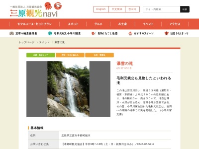 瀑雪の滝のクチコミ・評判とホームページ