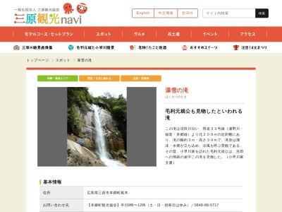 瀑雪の滝(日本、〒729-0411 広島県三原市本郷町船木)