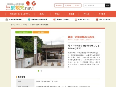 沼田本郷の天然水(日本、〒729-0417広島県三原市本郷南７丁目１９−１１)