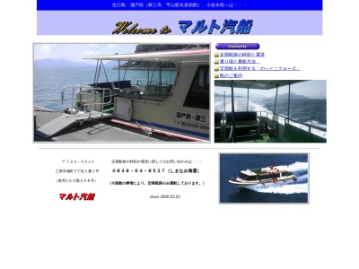 (有)マルト汽船(日本、〒723-0014広島県三原市城町3丁目1−1)