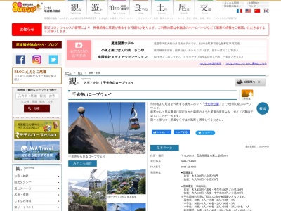 千光寺山ロープウェイのクチコミ・評判とホームページ