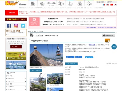 ランキング第3位はクチコミ数「0件」、評価「0.00」で「千光寺山ロープウェイ」
