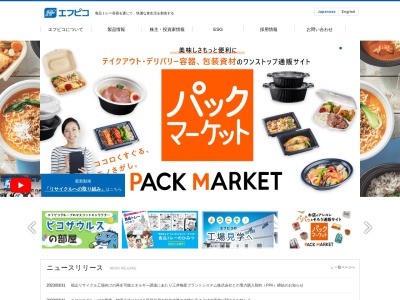 (株)エフピコ(日本、〒721-0956広島県福山市箕沖町127-2)
