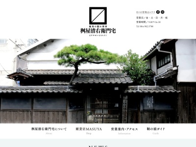 龍馬の隠れ部屋 桝屋清右衛門宅・gallery shop MASUYA(日本、〒720-0201広島県福山市鞆町鞆４２２)