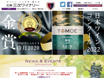 広島三次ワイナリー(日本、〒728-0023広島県三次市東酒屋町10445−3)