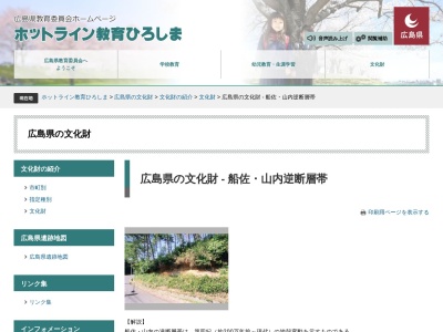 逆断層帯(日本)
