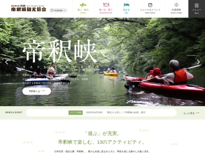 断魚渓(日本)