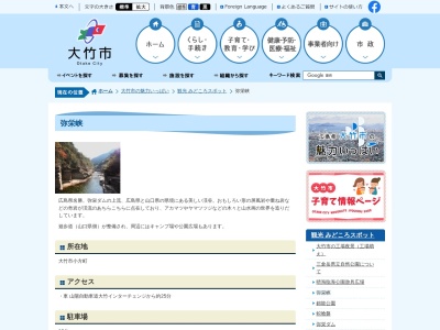 弥栄峡(日本、〒739-0627広島県大竹市小方町小方)