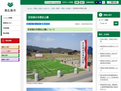 安芸国分寺歴史公園(日本、〒739-0002広島県東広島市西条町吉行字伽藍)