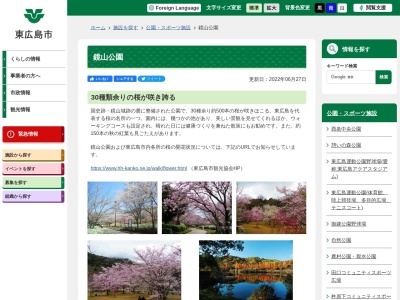 鏡山公園のクチコミ・評判とホームページ