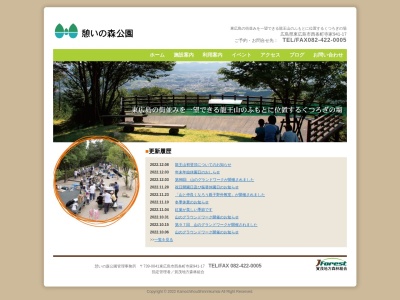 憩いの森公園(日本、〒739-0041広島県東広島市西条町寺家941−17)