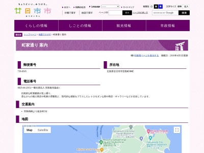 町家通り(日本、〒739-0505広島県廿日市市宮島町幸町)