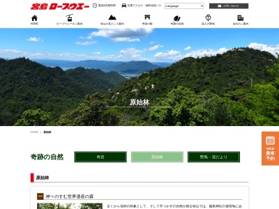 弥山原始林(日本)