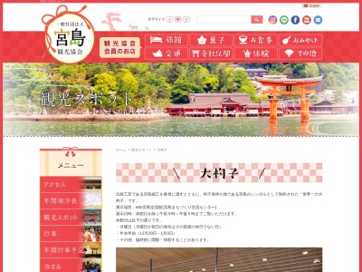宮島の大杓子(日本、〒739-0516広島県廿日市市宮島町５３６−１)