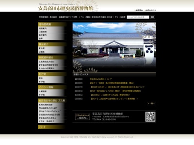 安芸高田市 歴史民俗博物館(日本、〒731-0501広島県安芸高田市吉田町吉田278−1)