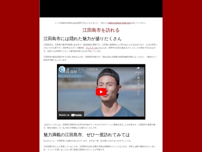 江田島市観光協会(日本、〒737-2122広島県江田島市江田島町中央1丁目3−10)