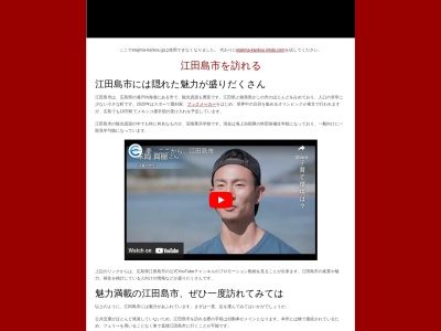 ランキング第30位はクチコミ数「5件」、評価「3.54」で「江田島市観光協会」