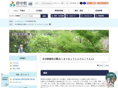 水分峡(日本、〒735-0000広島県安芸郡府中町石コロヒ83番)