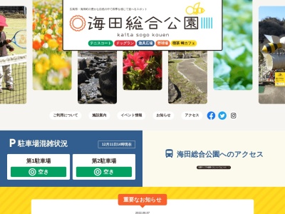 海田総合公園(日本、〒736-0071広島県安芸郡海田町東海田)