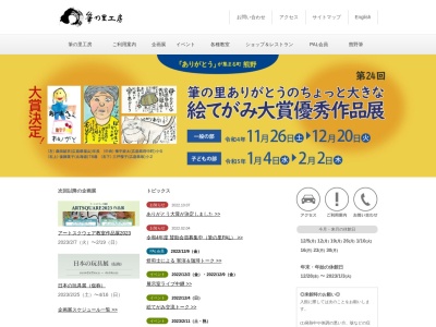 筆の里工房(日本、〒731-4293広島県安芸郡熊野町中溝5丁目17−1)