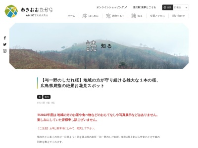 与一野のしだれ桜(日本、〒731-3824広島県山県郡安芸太田町大字寺領1619)