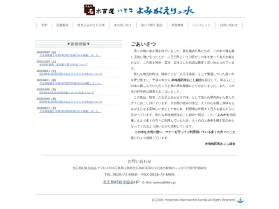 八王子よみがえりの水(〒731-1526,4811本地北広島町山県郡広島県日本)