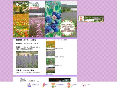 香山ラベンダーの丘(日本、〒729-3305広島県世羅郡世羅町別迫794−9)