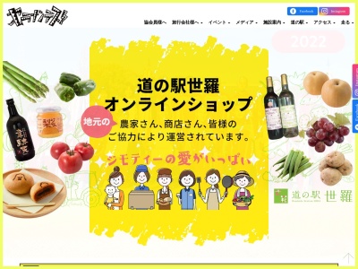 世羅町観光協会(日本、〒722-1121広島県世羅郡世羅町川尻2402−1)