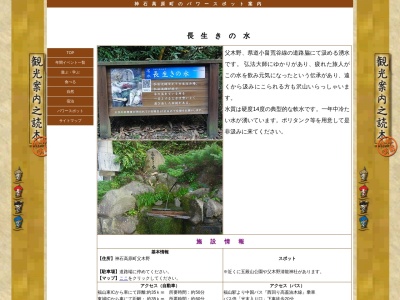 長生きの水(日本、〒720-1413広島県神石郡神石高原町父木野)