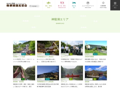 神龍湖畔(日本、〒729-3602 広島県神石郡神石高原町永野)