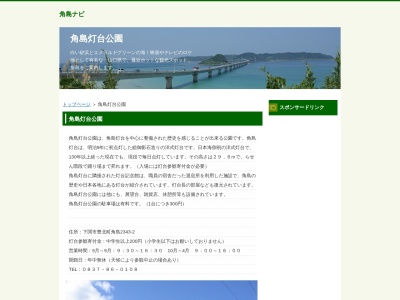 角島灯台(土木学会選奨土木遺産)(日本、〒759-5332山口県下関市豊北町大字角島２３４３−２)